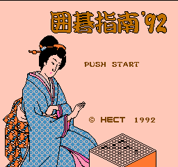 Igo-Shinan '92 title screen for Famicom
